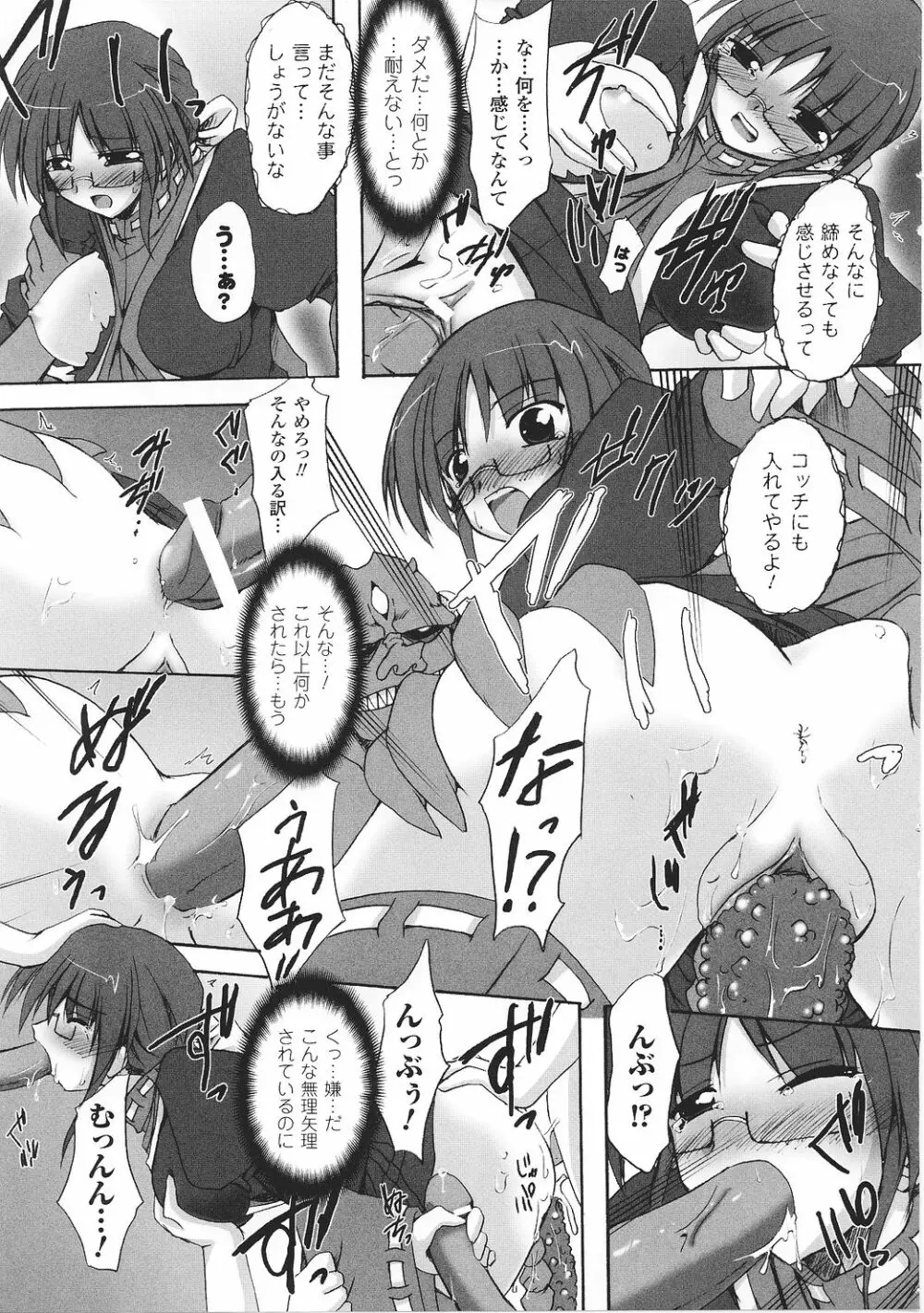 闘うヒロイン陵辱アンソロジー 闘姫陵辱27 Page.87