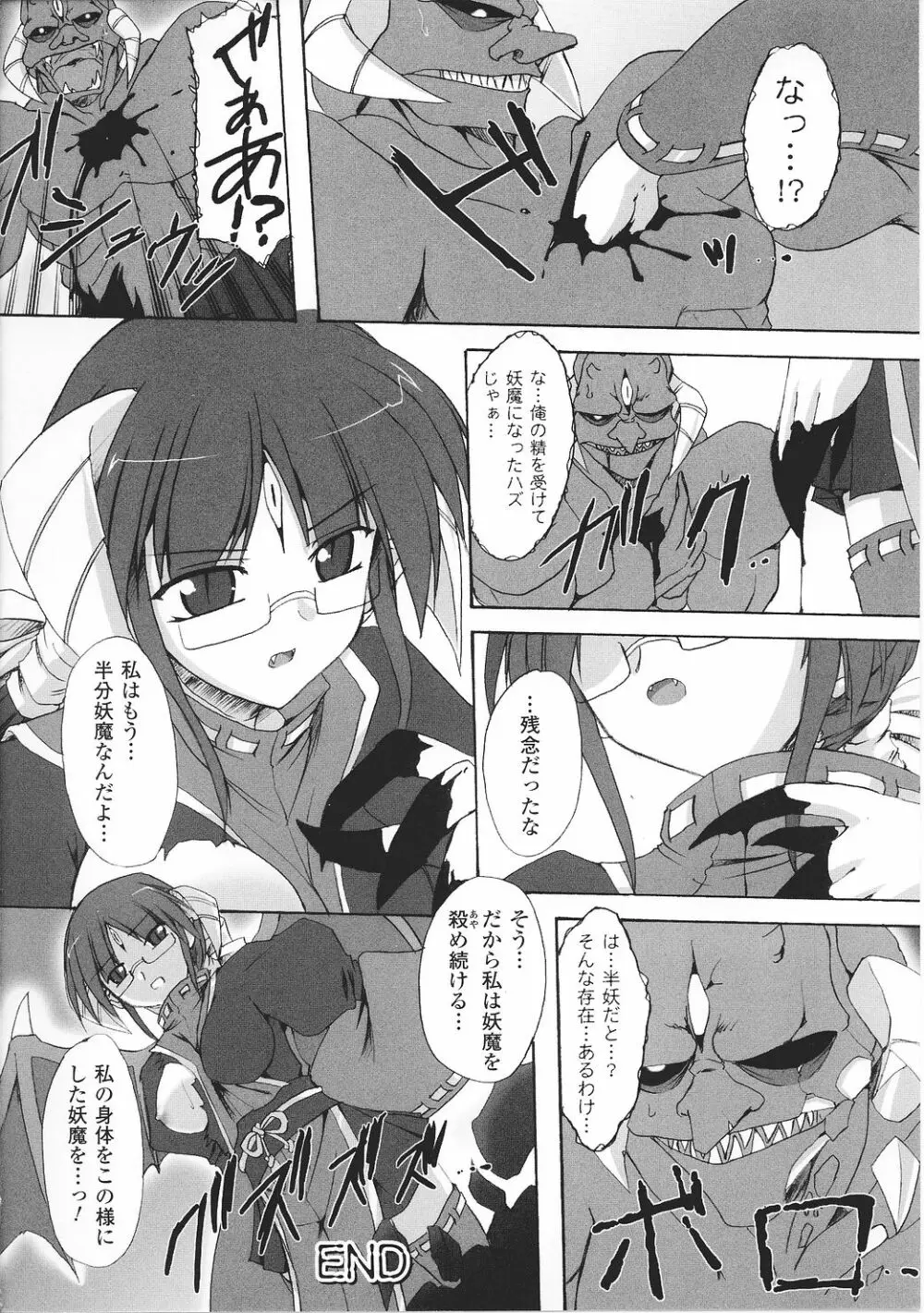 闘うヒロイン陵辱アンソロジー 闘姫陵辱27 Page.90