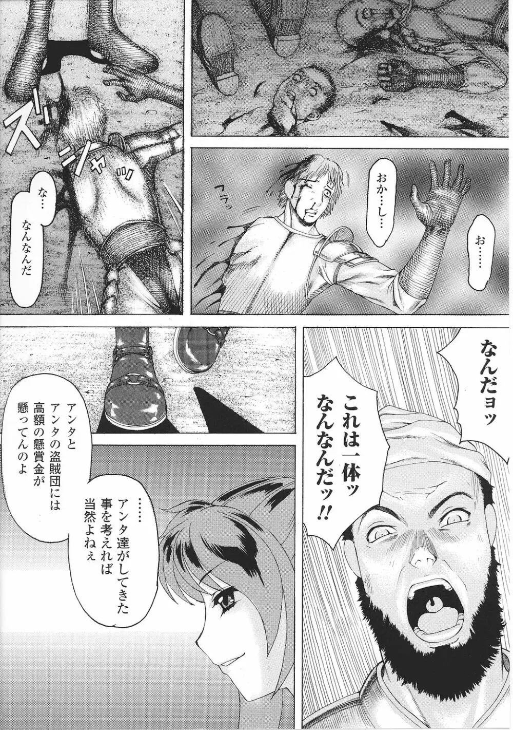 闘うヒロイン陵辱アンソロジー 闘姫陵辱27 Page.94