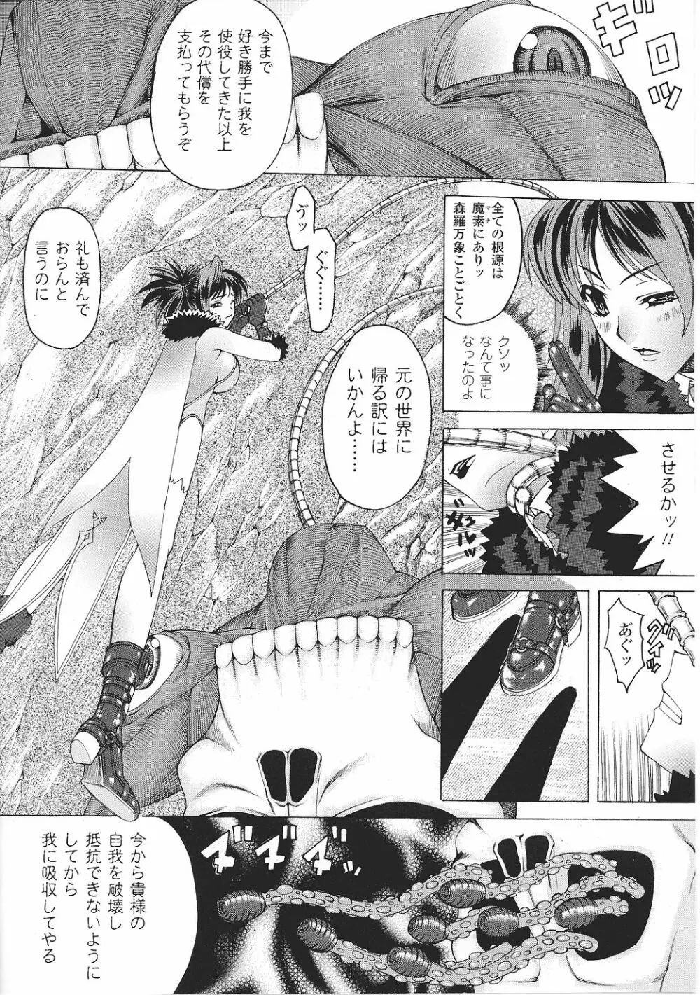 闘うヒロイン陵辱アンソロジー 闘姫陵辱27 Page.96