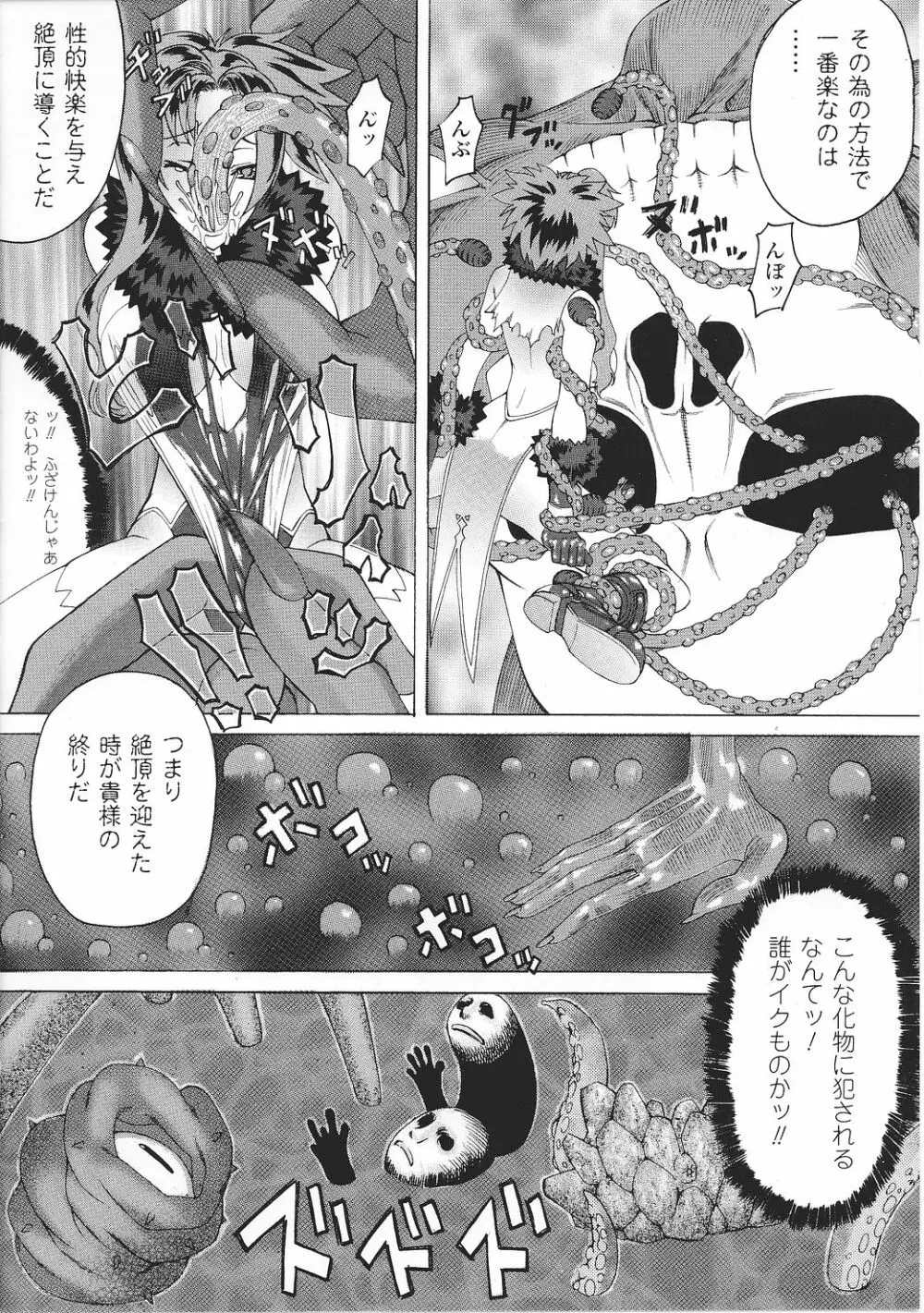 闘うヒロイン陵辱アンソロジー 闘姫陵辱27 Page.98