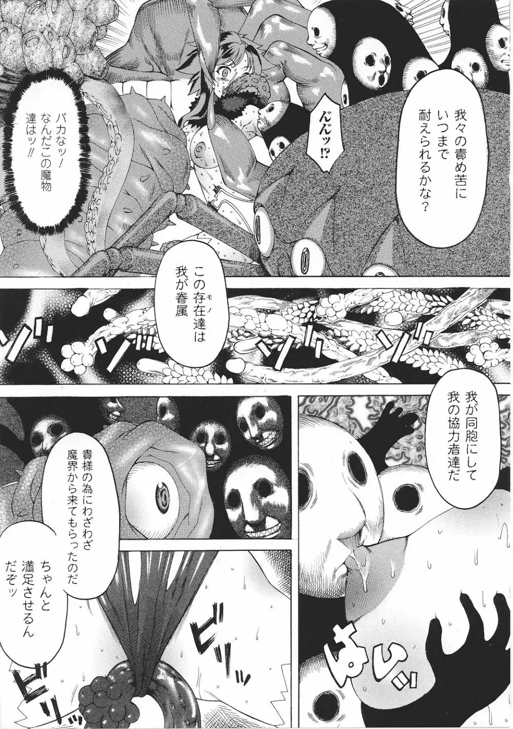 闘うヒロイン陵辱アンソロジー 闘姫陵辱27 Page.99