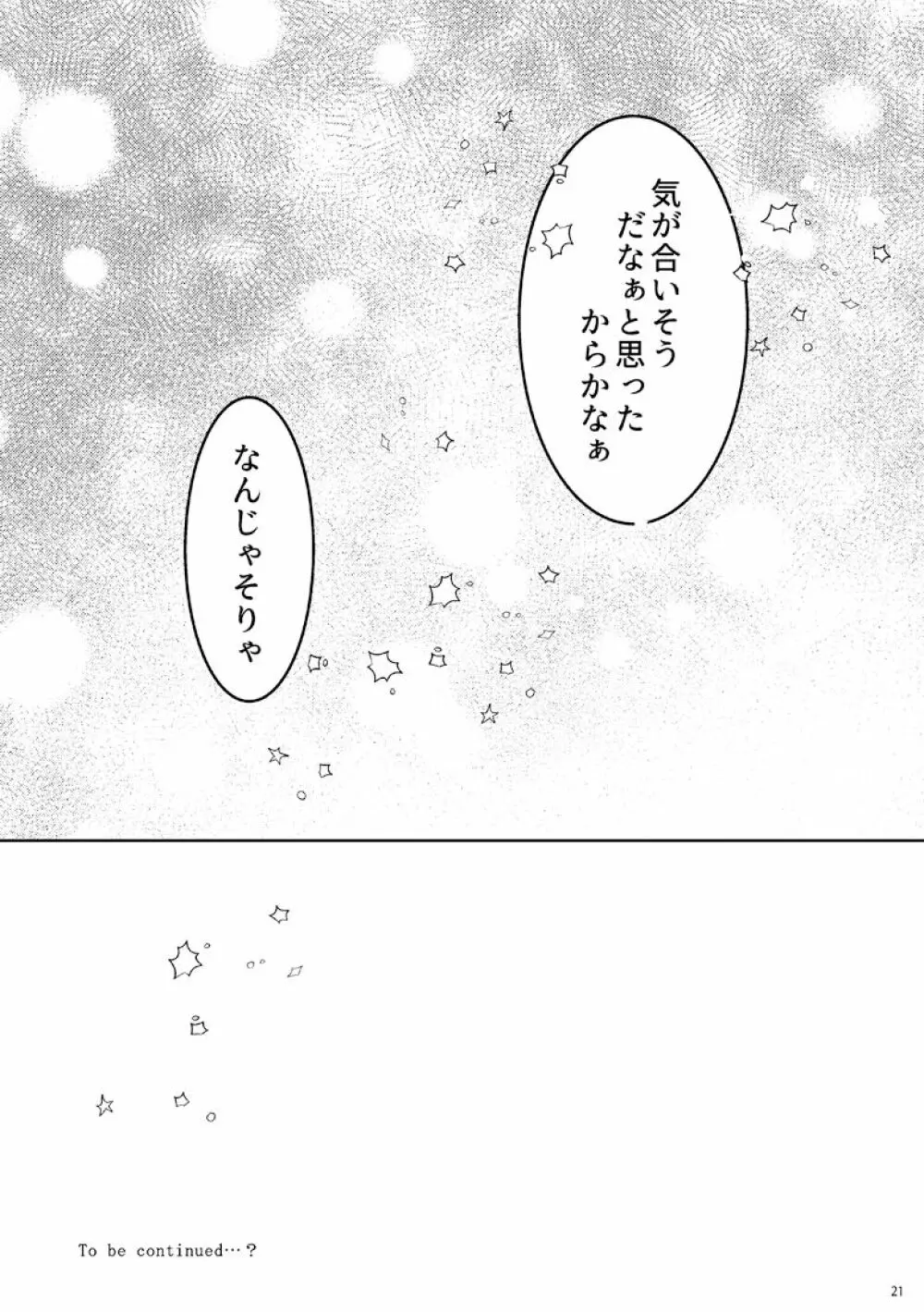 アフターディナードリンク Page.19