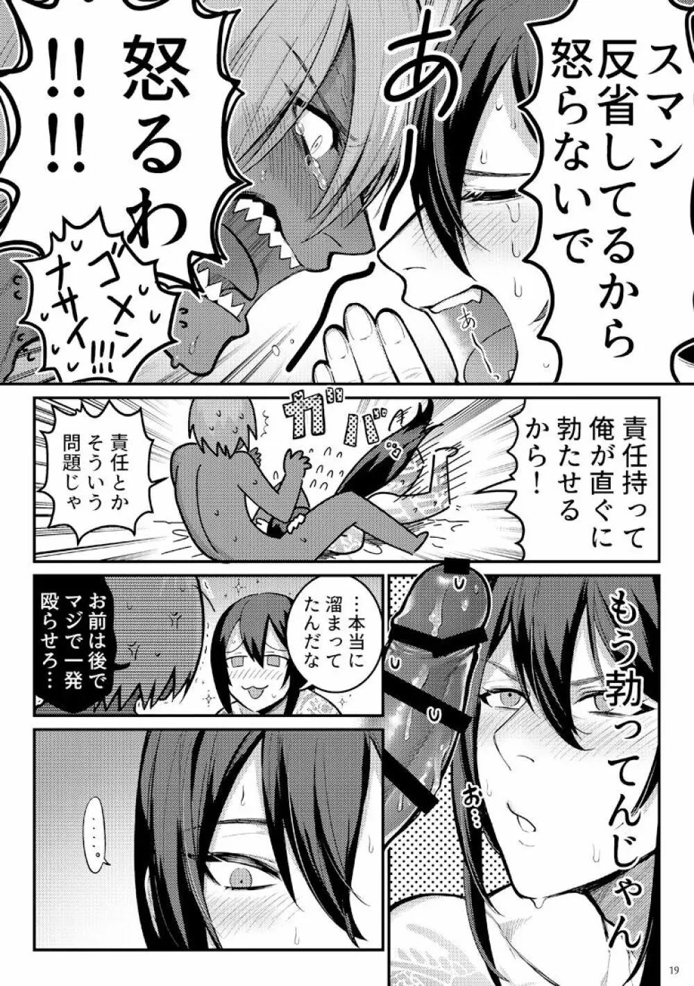 午前三時のショーダウン Page.17