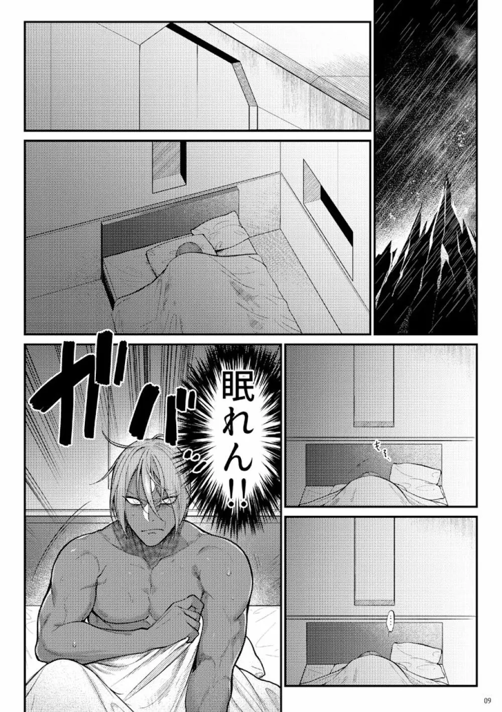 午前三時のショーダウン Page.7