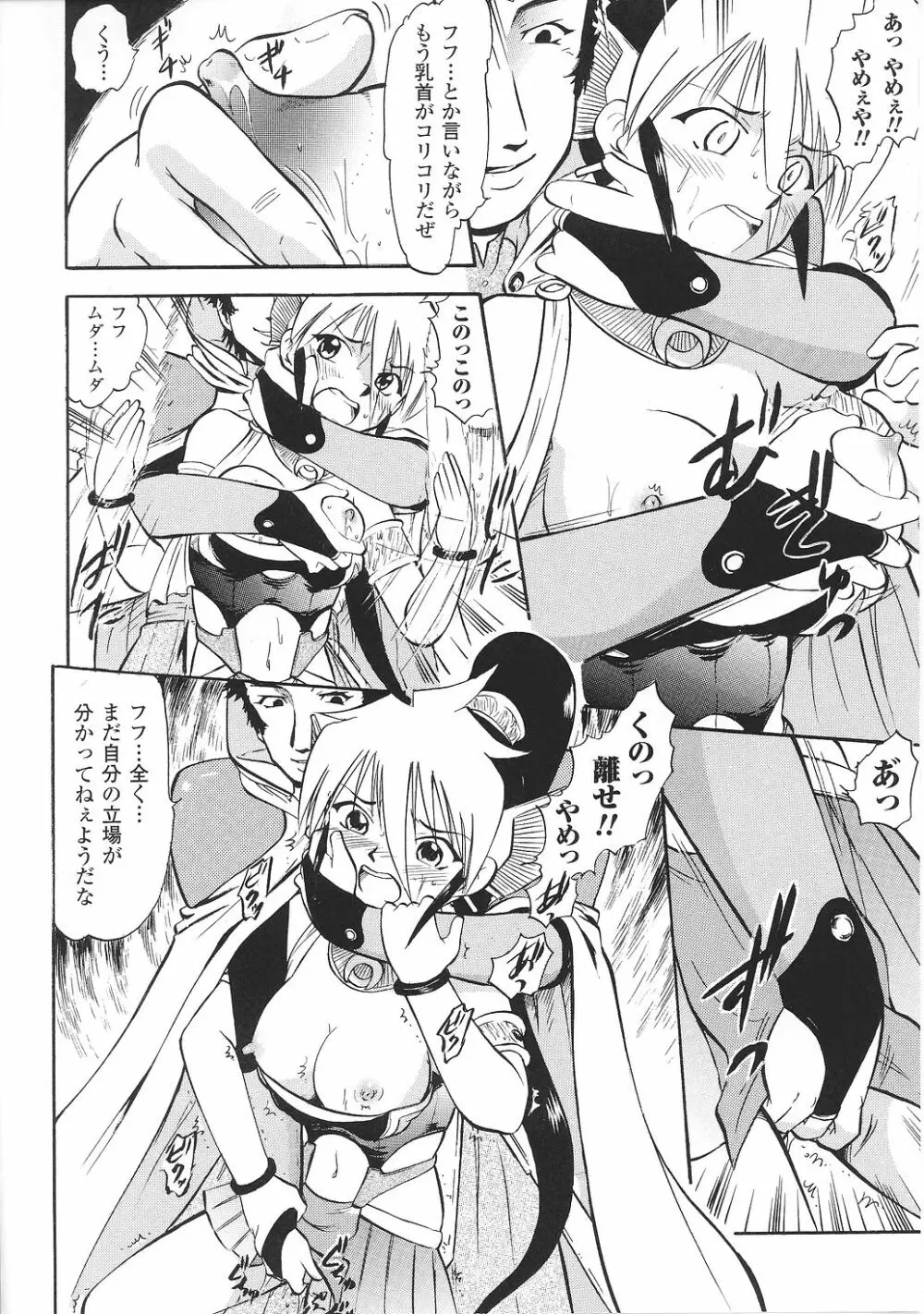 闘うヒロイン陵辱アンソロジー 闘姫陵辱28 Page.120