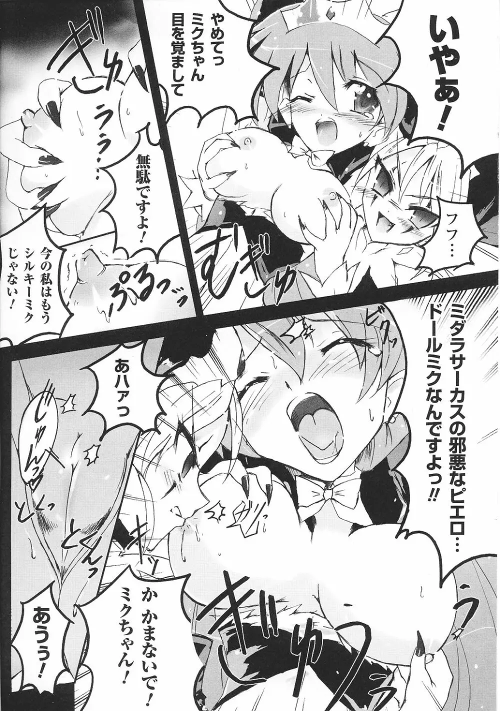 闘うヒロイン陵辱アンソロジー 闘姫陵辱28 Page.33