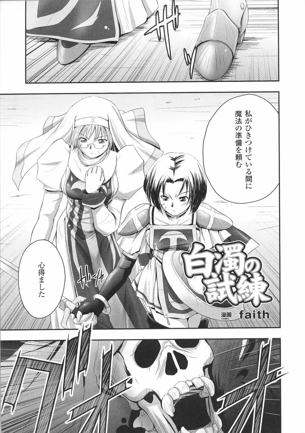 闘うヒロイン陵辱アンソロジー 闘姫陵辱28 Page.43