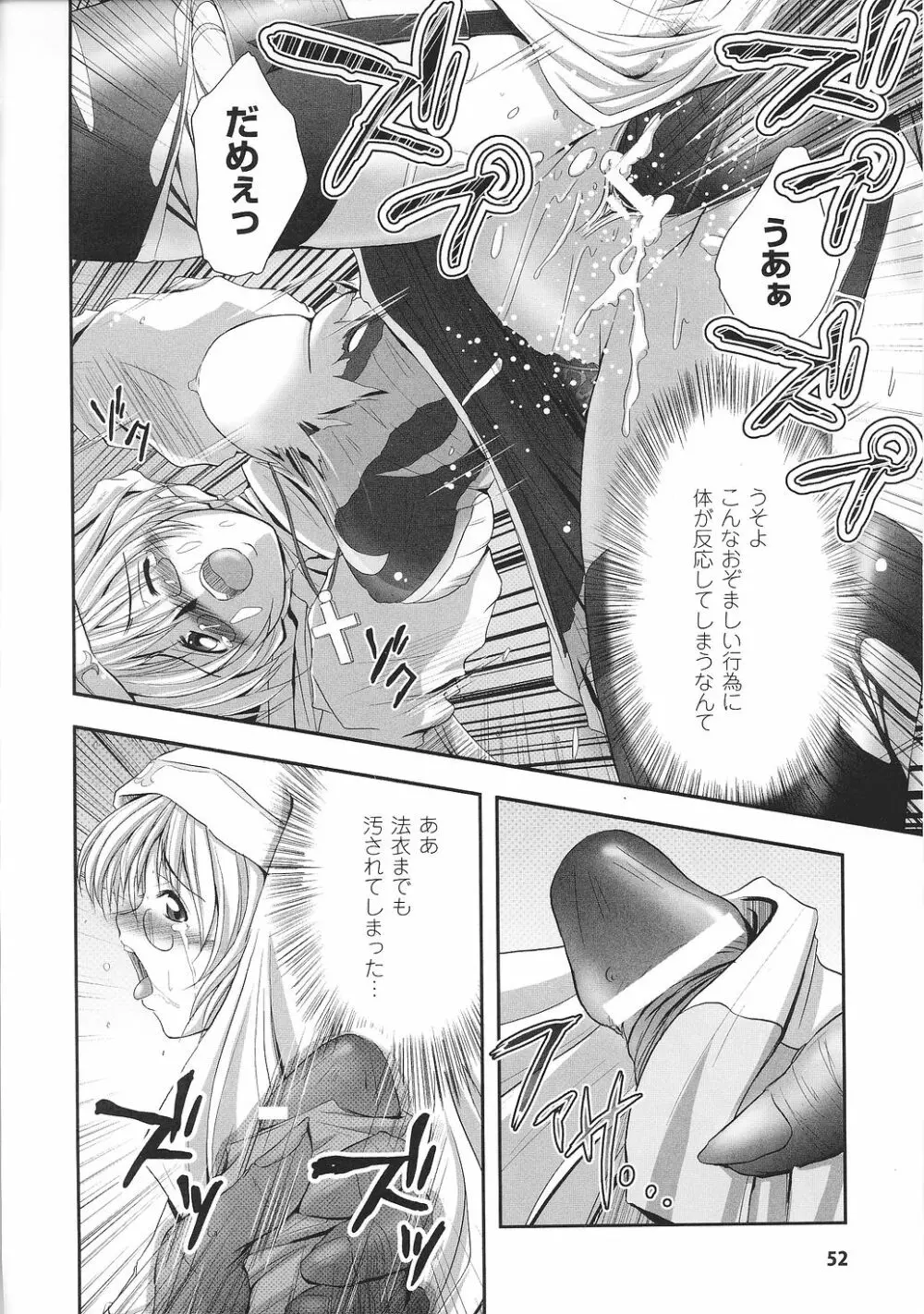 闘うヒロイン陵辱アンソロジー 闘姫陵辱28 Page.54