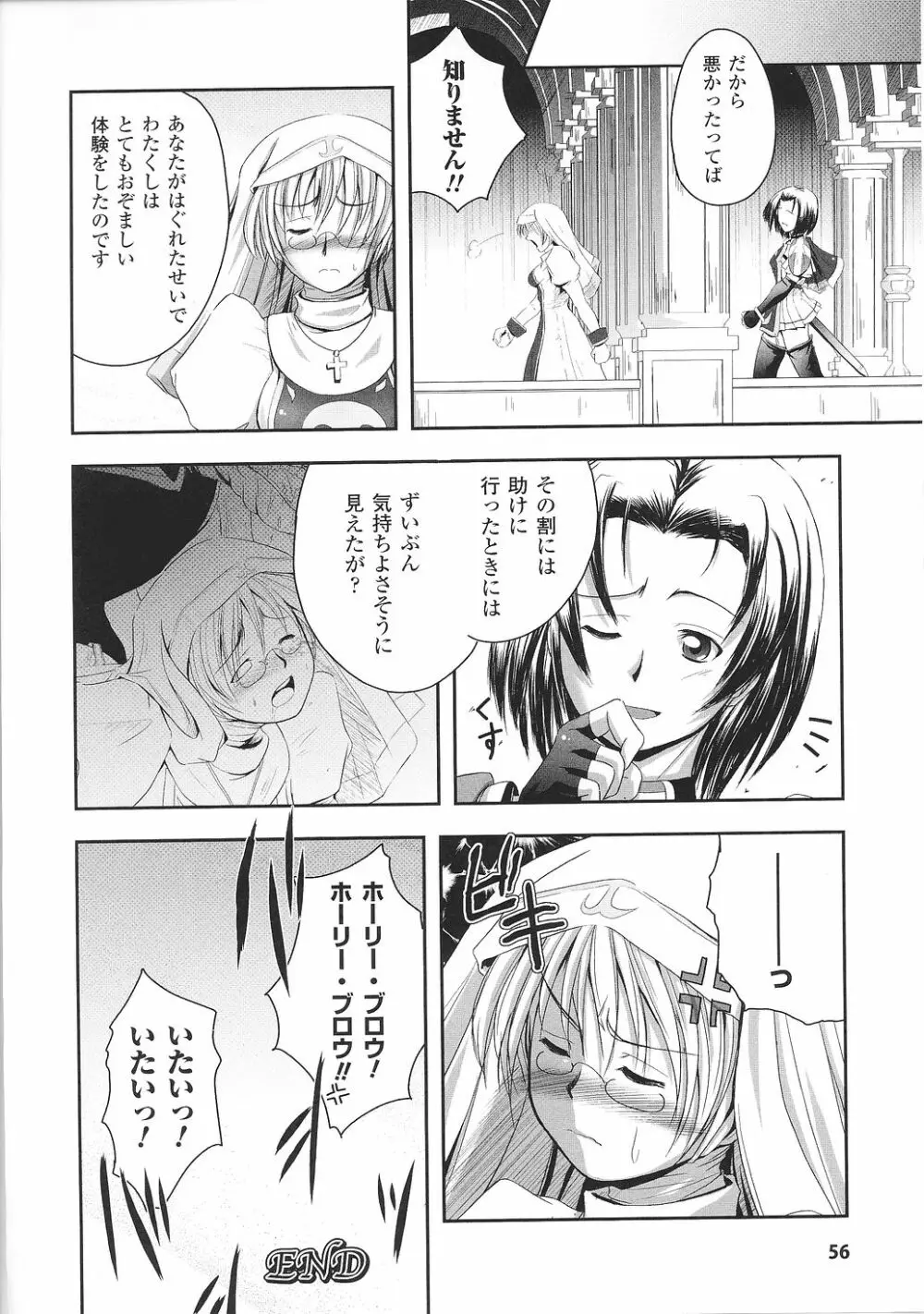 闘うヒロイン陵辱アンソロジー 闘姫陵辱28 Page.58