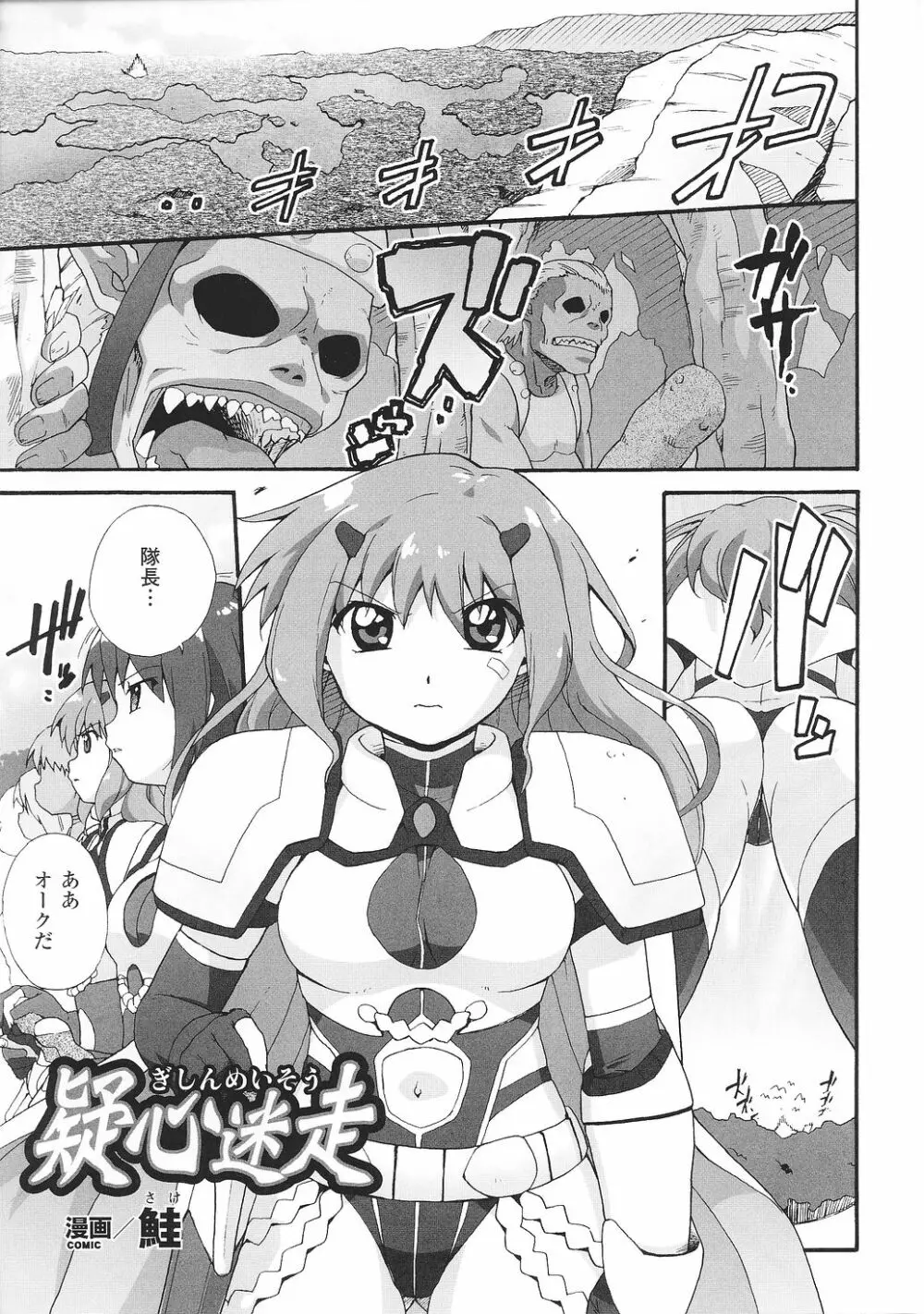 闘うヒロイン陵辱アンソロジー 闘姫陵辱28 Page.59