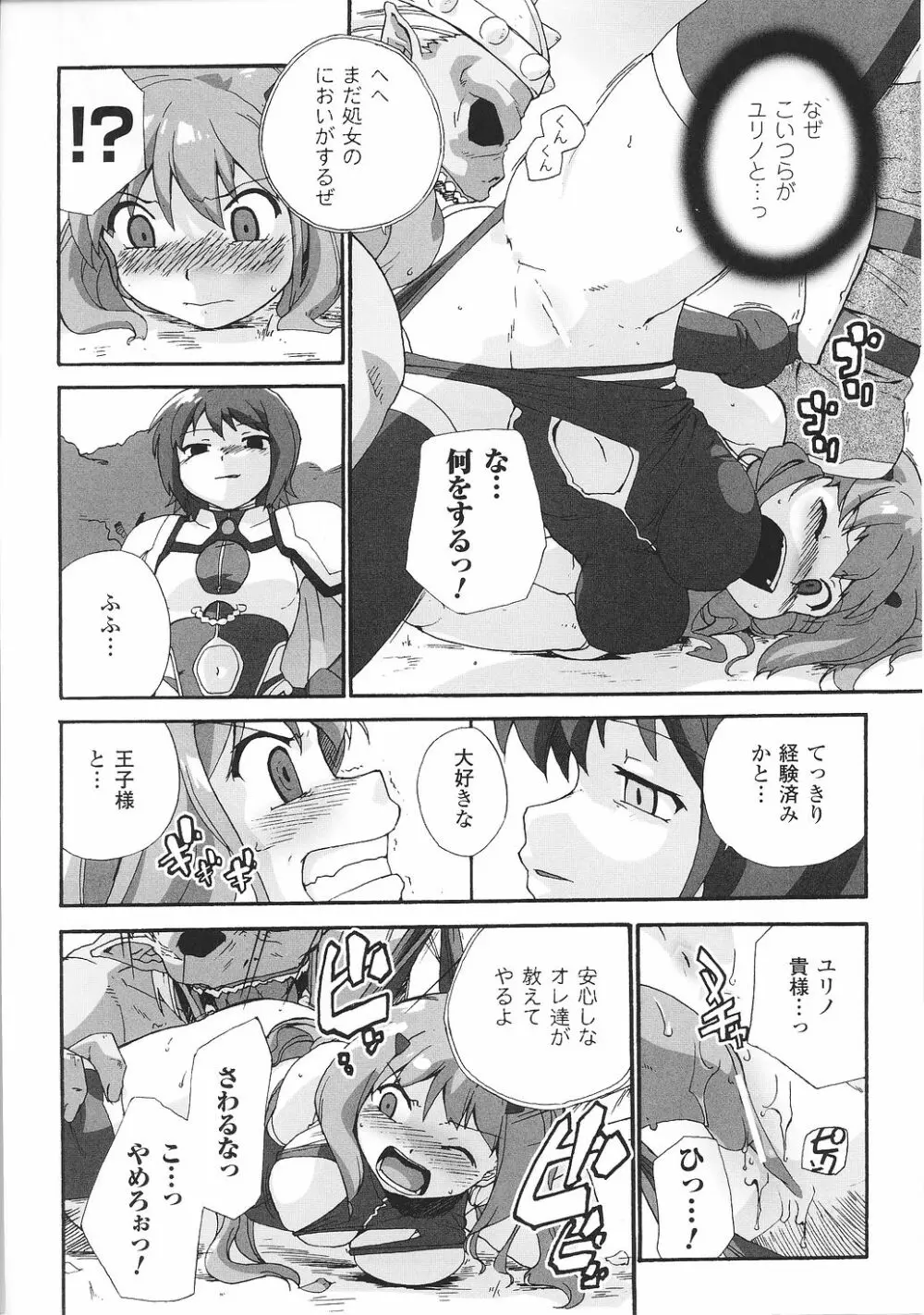 闘うヒロイン陵辱アンソロジー 闘姫陵辱28 Page.66