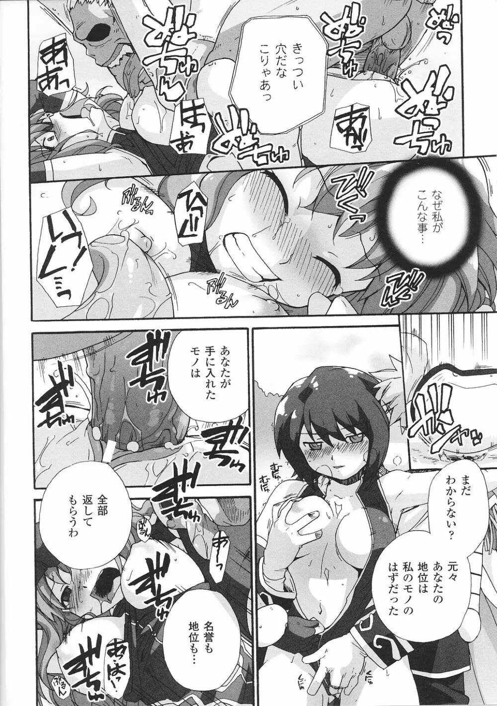 闘うヒロイン陵辱アンソロジー 闘姫陵辱28 Page.72