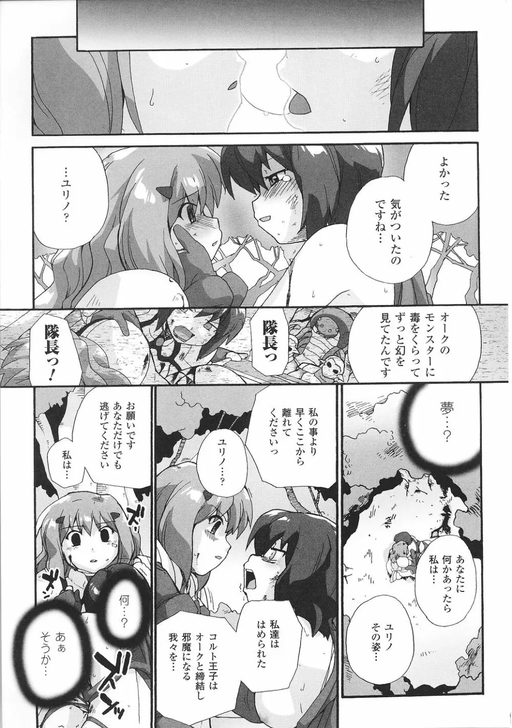 闘うヒロイン陵辱アンソロジー 闘姫陵辱28 Page.79