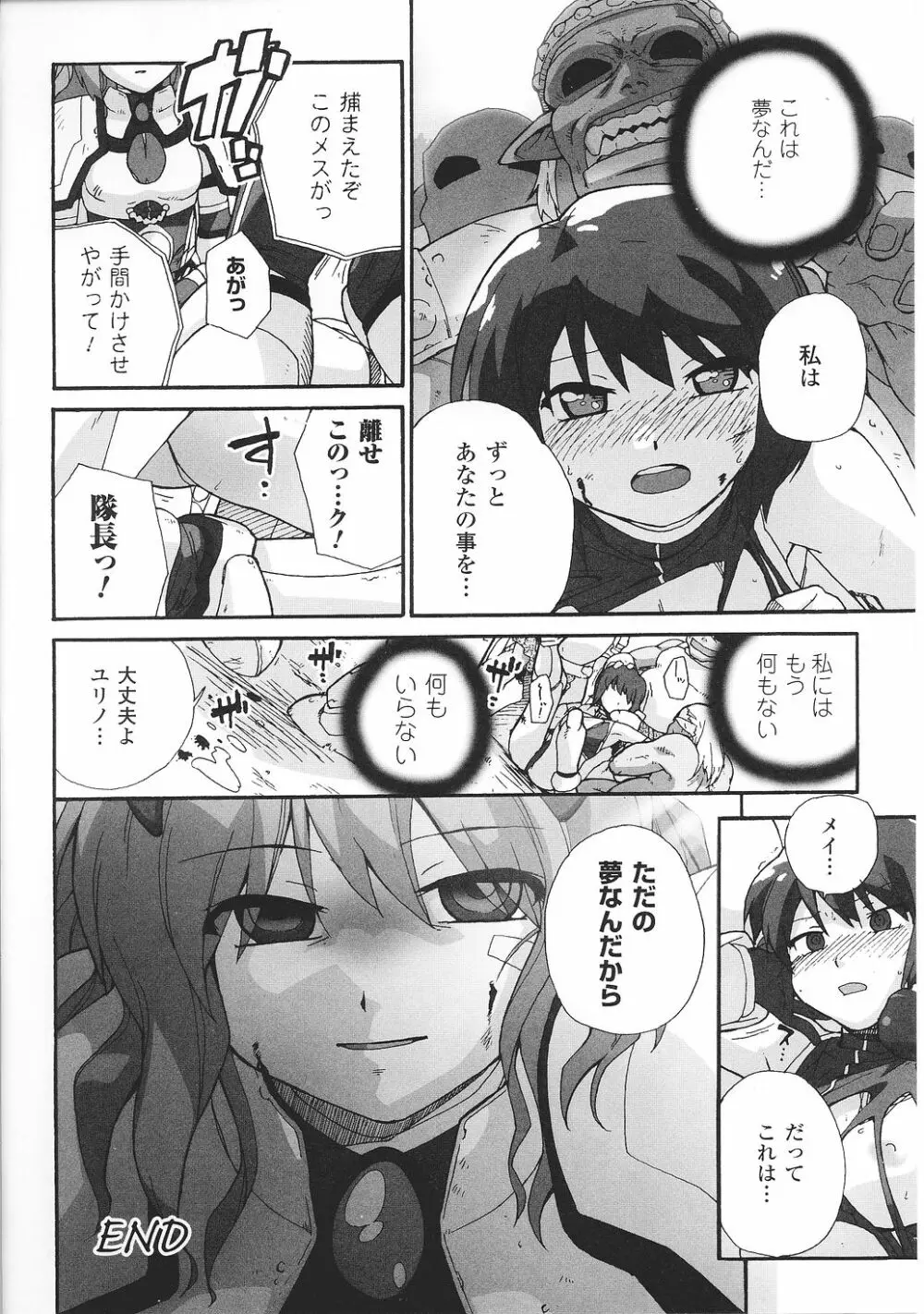 闘うヒロイン陵辱アンソロジー 闘姫陵辱28 Page.80