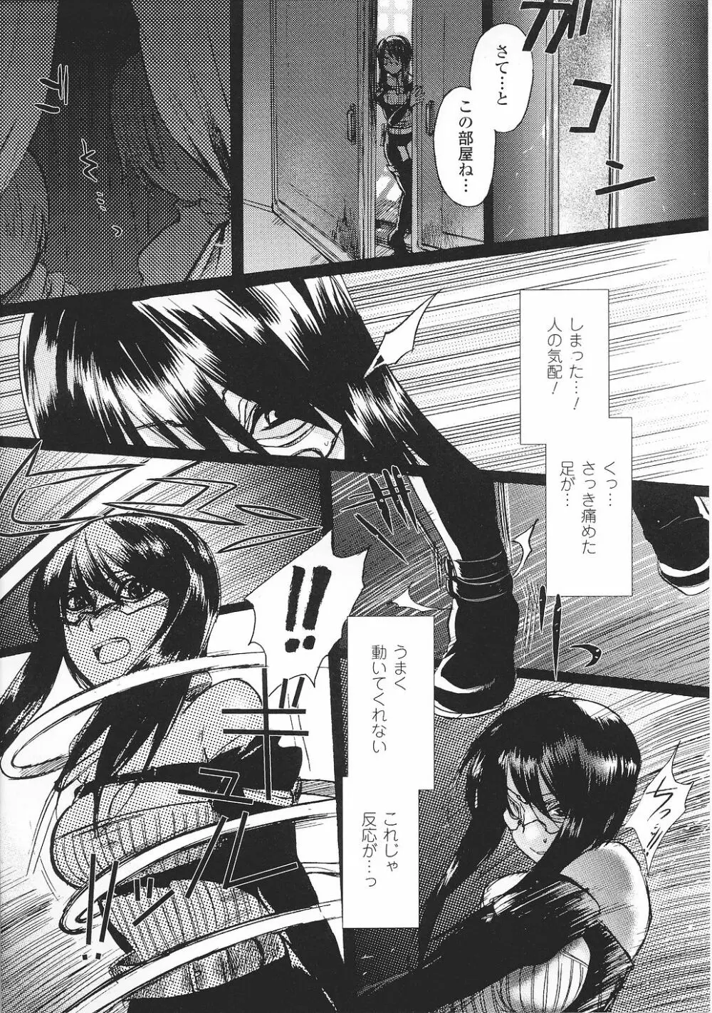 闘うヒロイン陵辱アンソロジー 闘姫陵辱28 Page.82