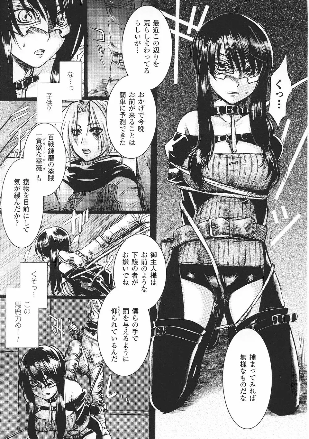 闘うヒロイン陵辱アンソロジー 闘姫陵辱28 Page.83