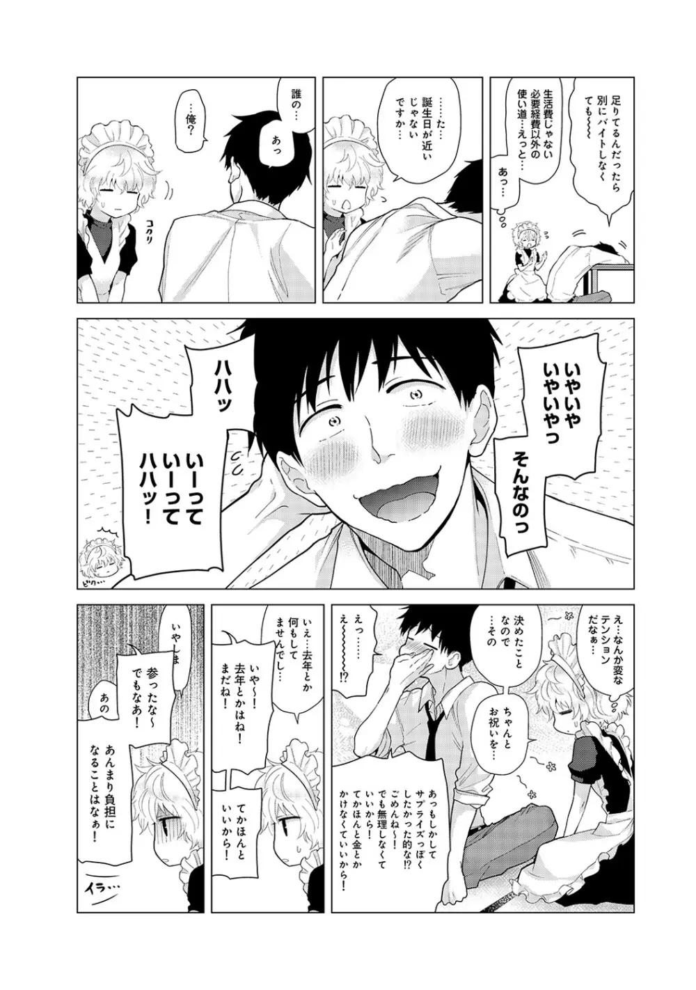 ノラネコ少女との暮らしかた 第1-27話 Page.386