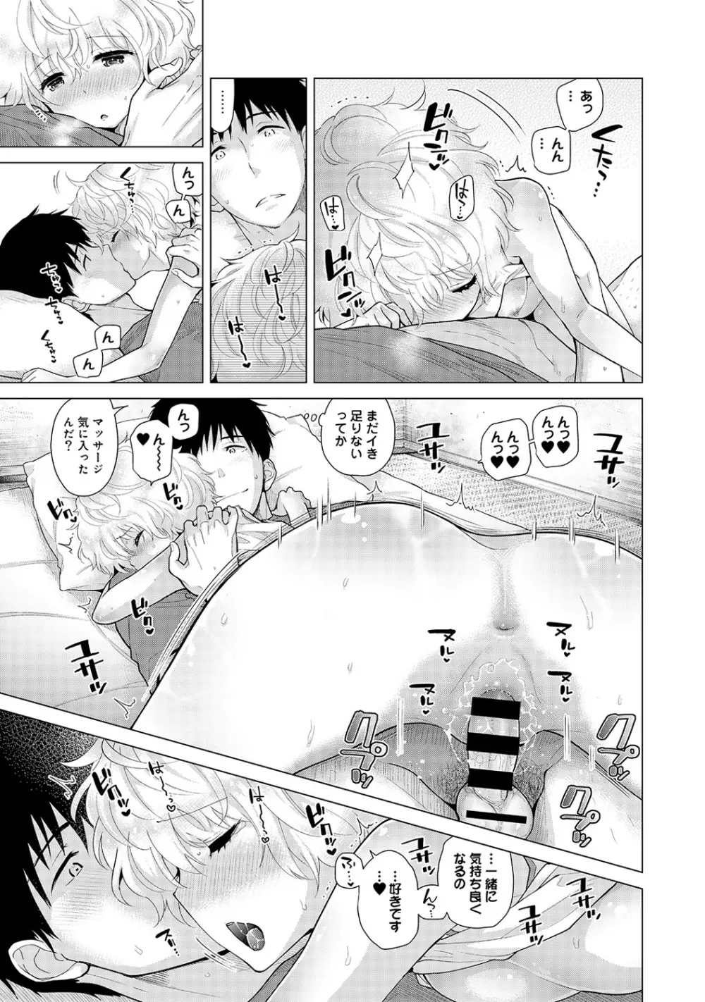 ノラネコ少女との暮らしかた 第1-27話 Page.445