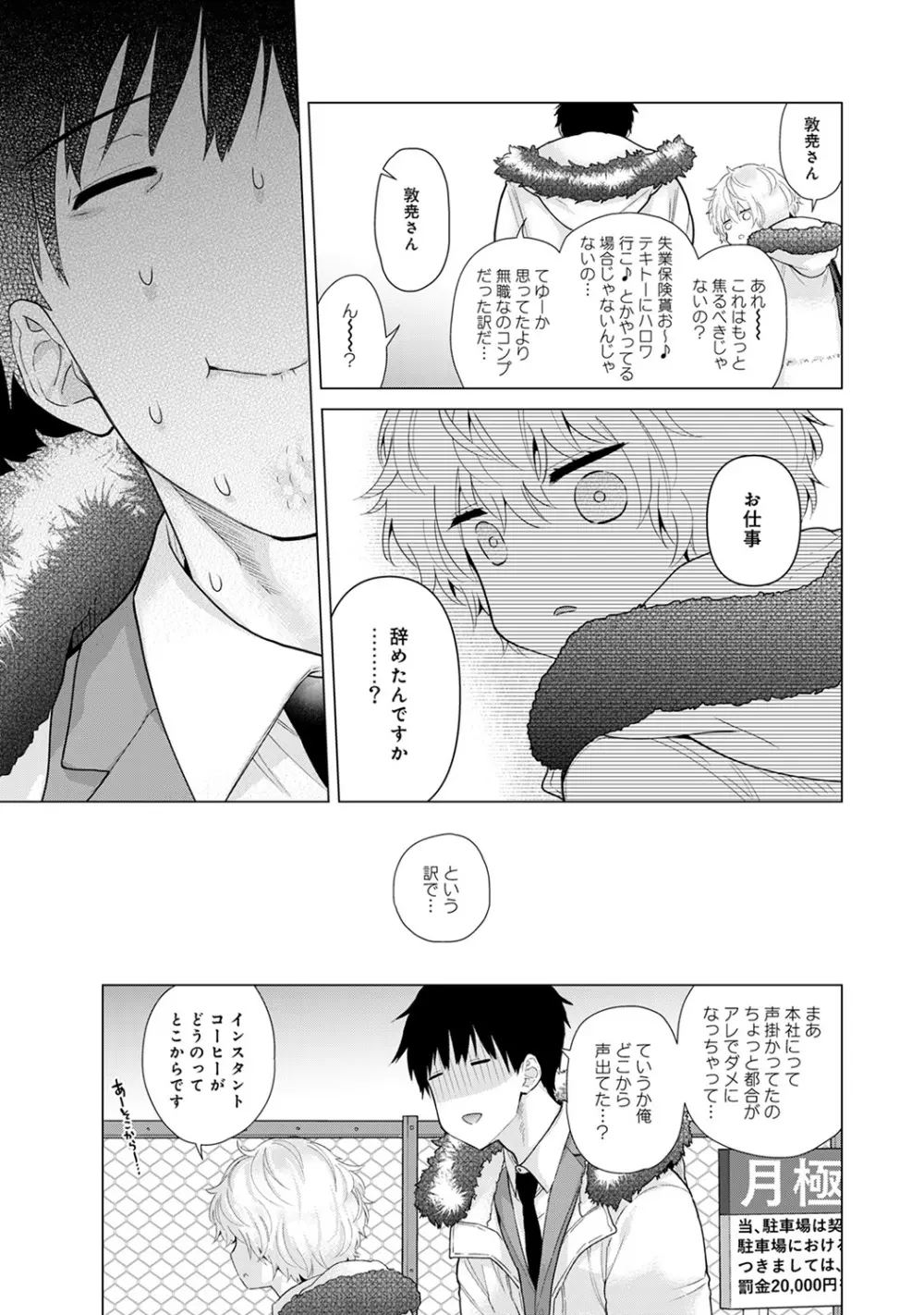 ノラネコ少女との暮らしかた 第1-27話 Page.510