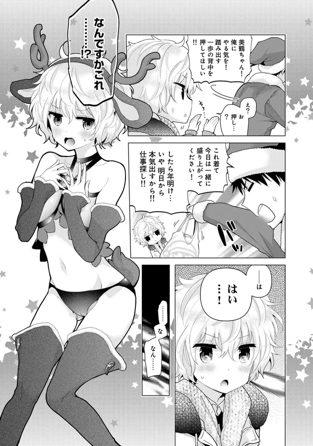 ノラネコ少女との暮らしかた 第1-27話 Page.533