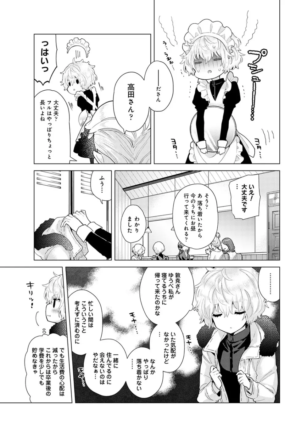 ノラネコ少女との暮らしかた 第1-27話 Page.557