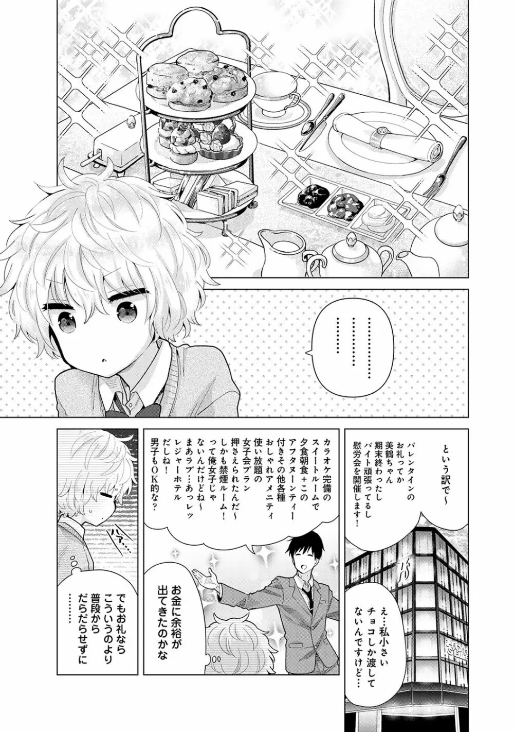 ノラネコ少女との暮らしかた 第1-27話 Page.580