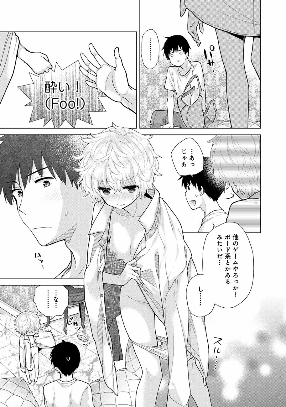 ノラネコ少女との暮らしかた 第1-27話 Page.588