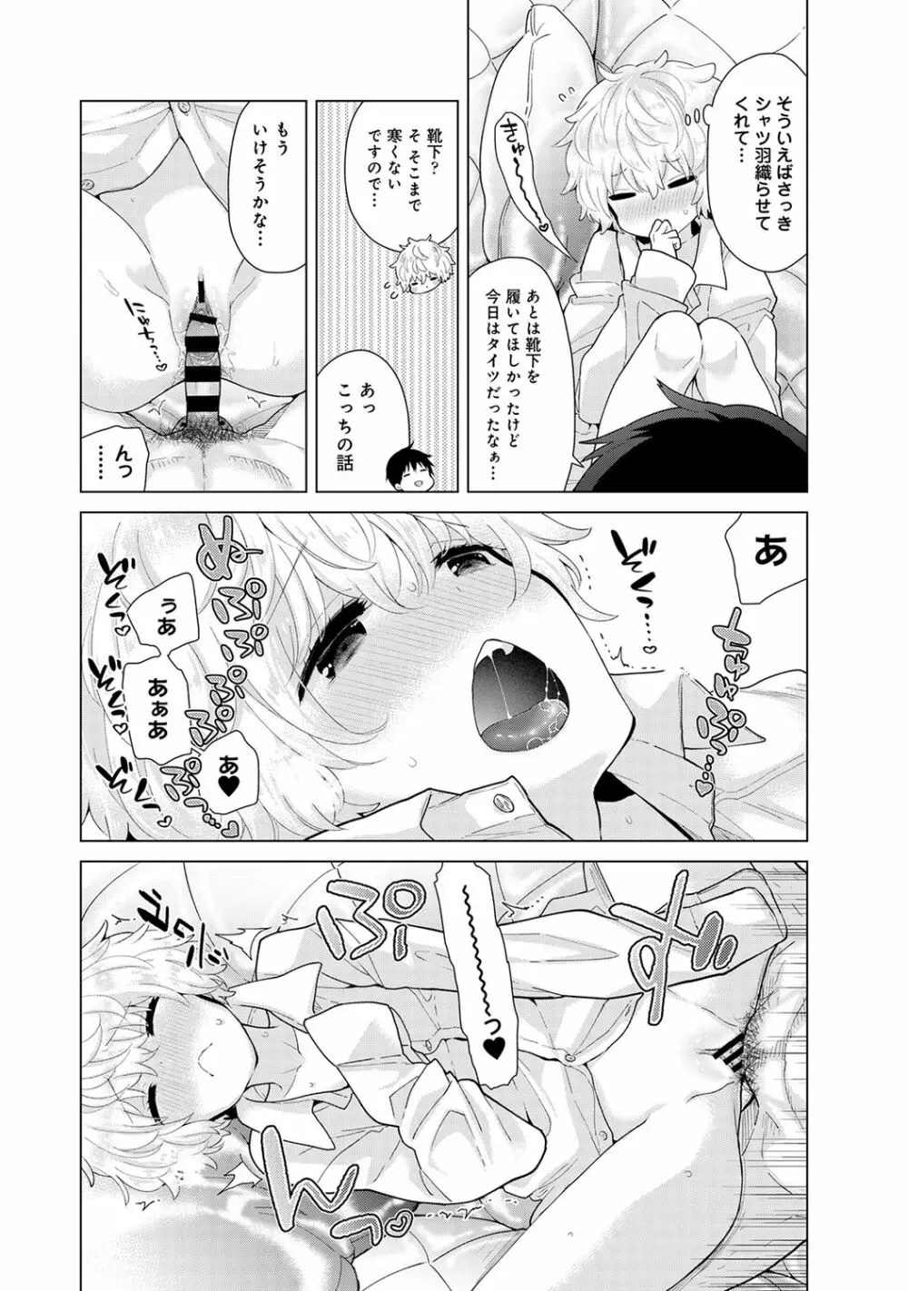 ノラネコ少女との暮らしかた 第1-27話 Page.593