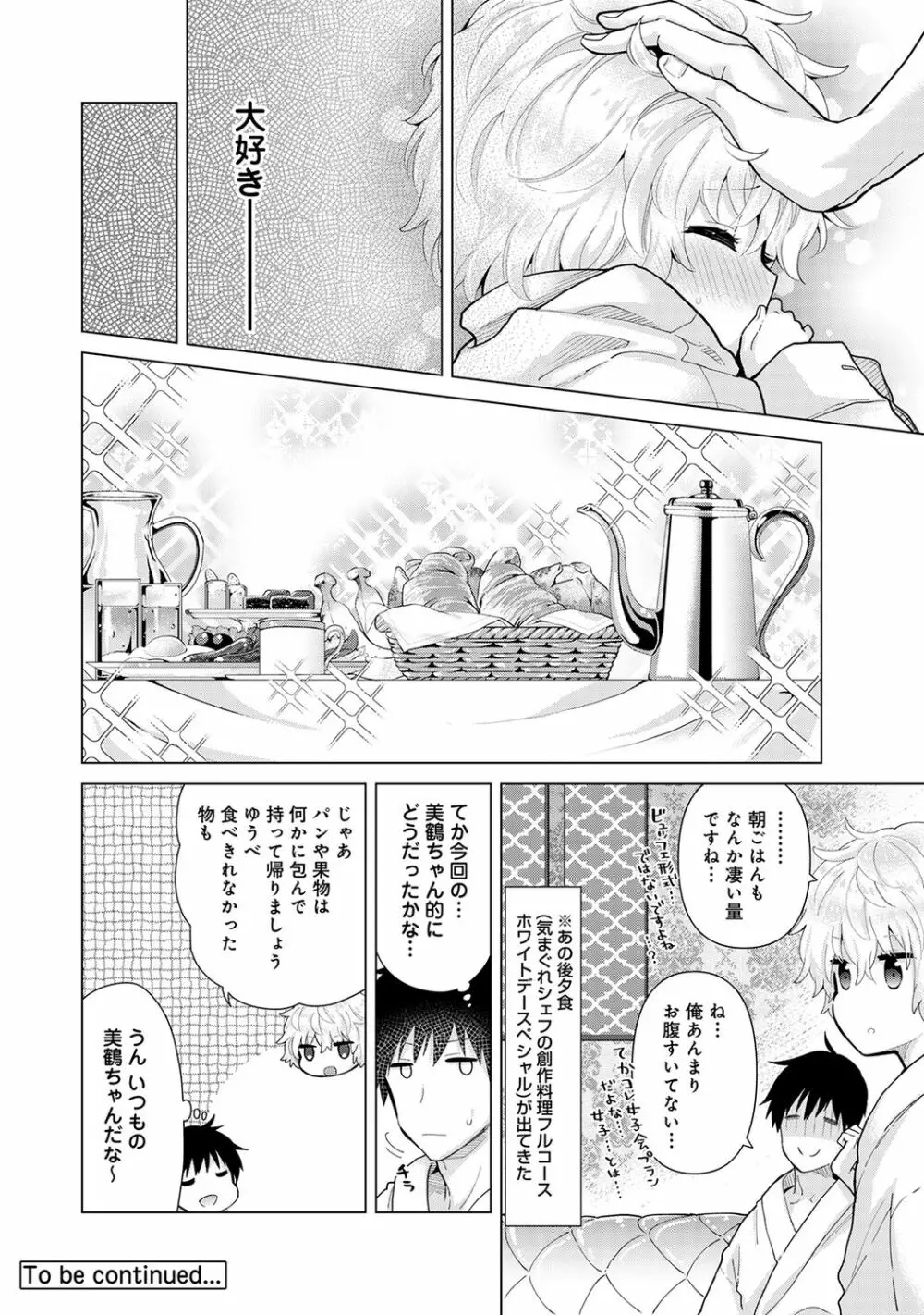 ノラネコ少女との暮らしかた 第1-27話 Page.601