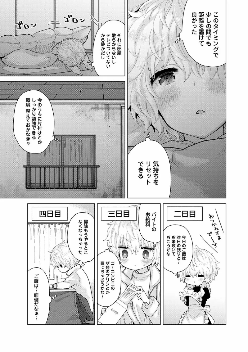 ノラネコ少女との暮らしかた 第1-27話 Page.607