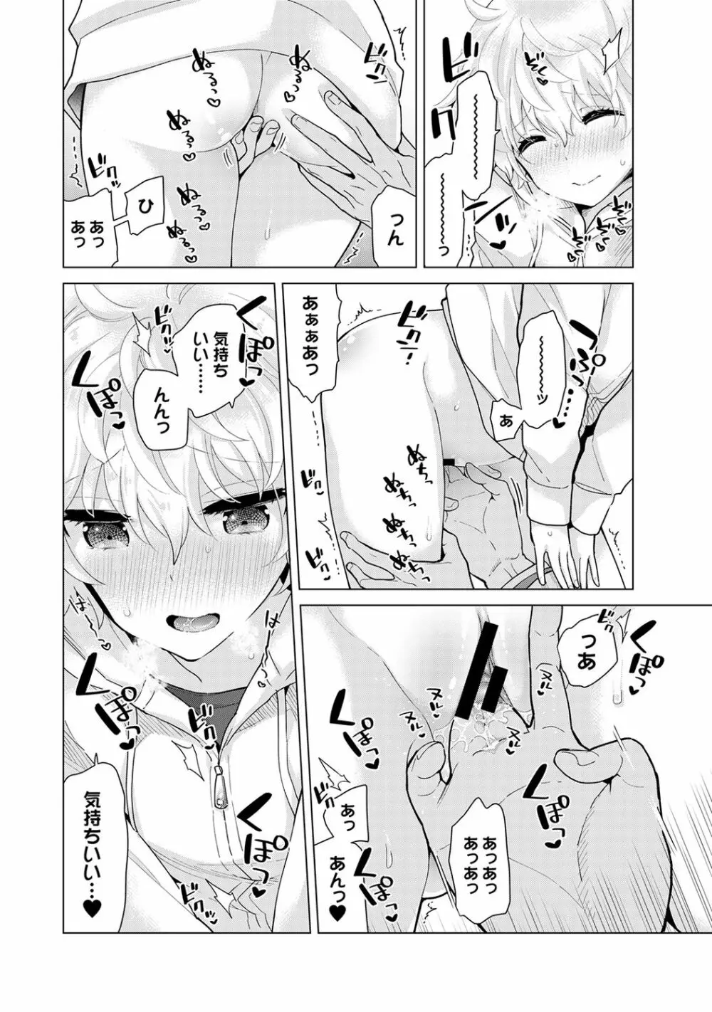 ノラネコ少女との暮らしかた 第1-27話 Page.616