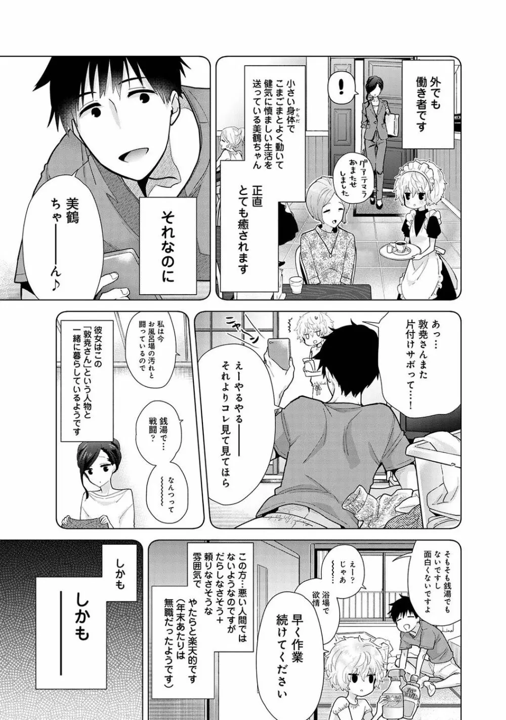 ノラネコ少女との暮らしかた 第1-27話 Page.630