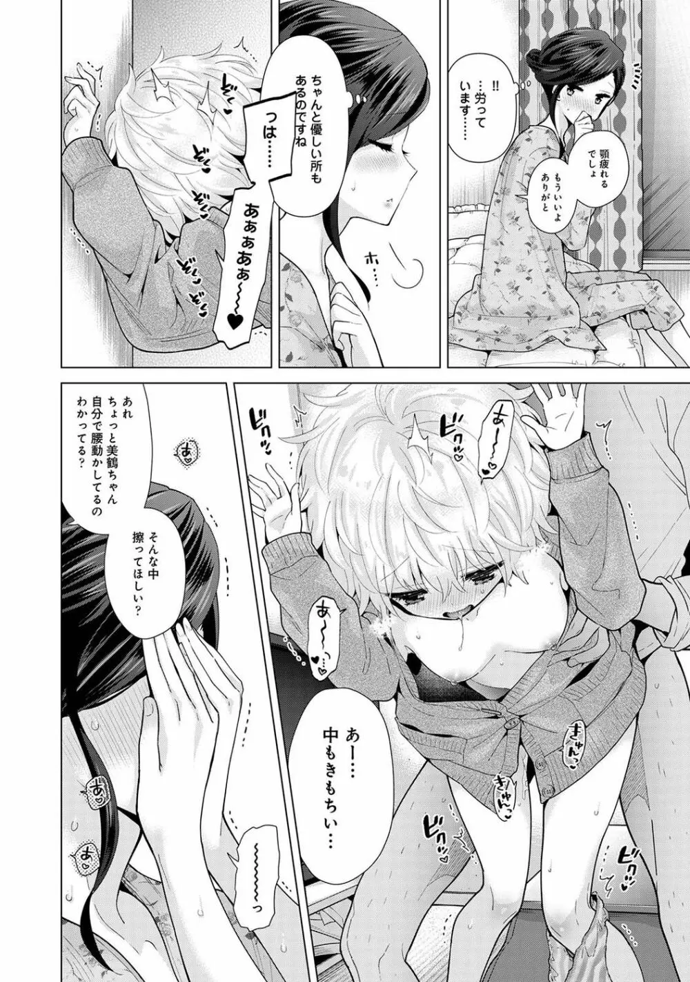 ノラネコ少女との暮らしかた 第1-27話 Page.637