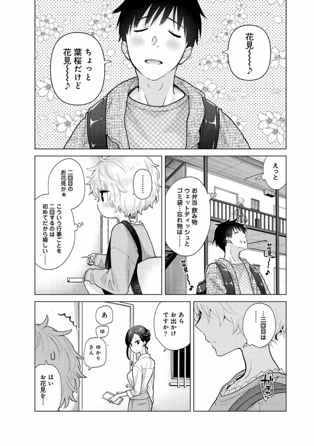 ノラネコ少女との暮らしかた 第1-27話 Page.649