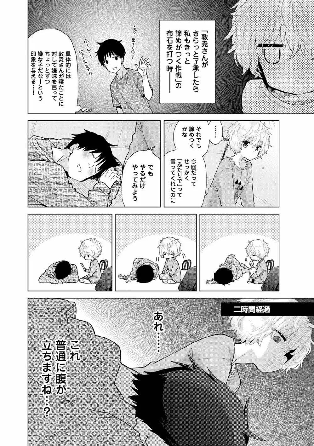 ノラネコ少女との暮らしかた 第1-27話 Page.654