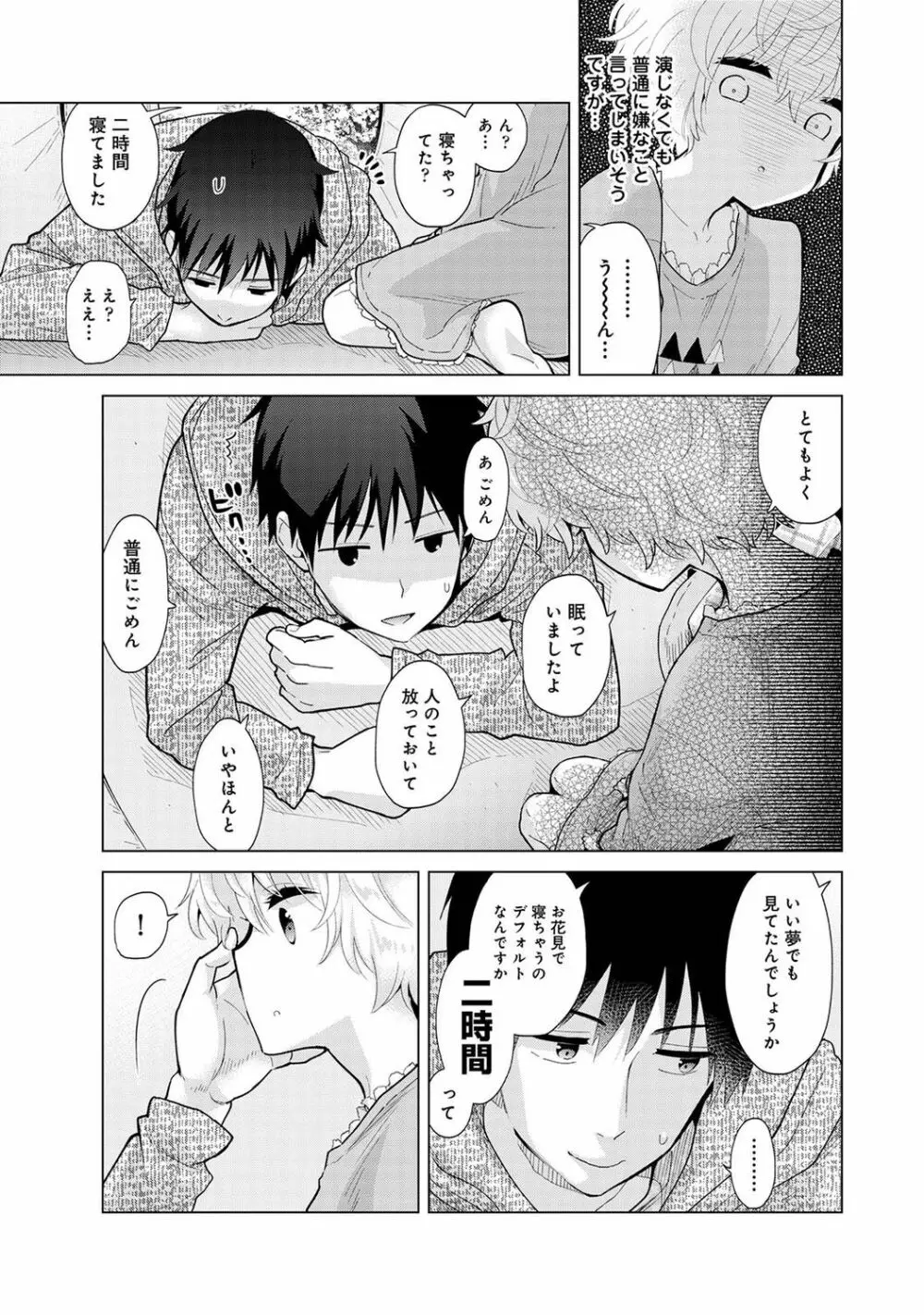 ノラネコ少女との暮らしかた 第1-27話 Page.655