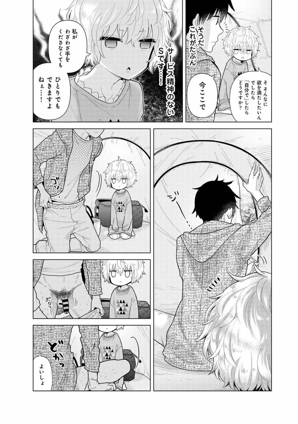 ノラネコ少女との暮らしかた 第1-27話 Page.657