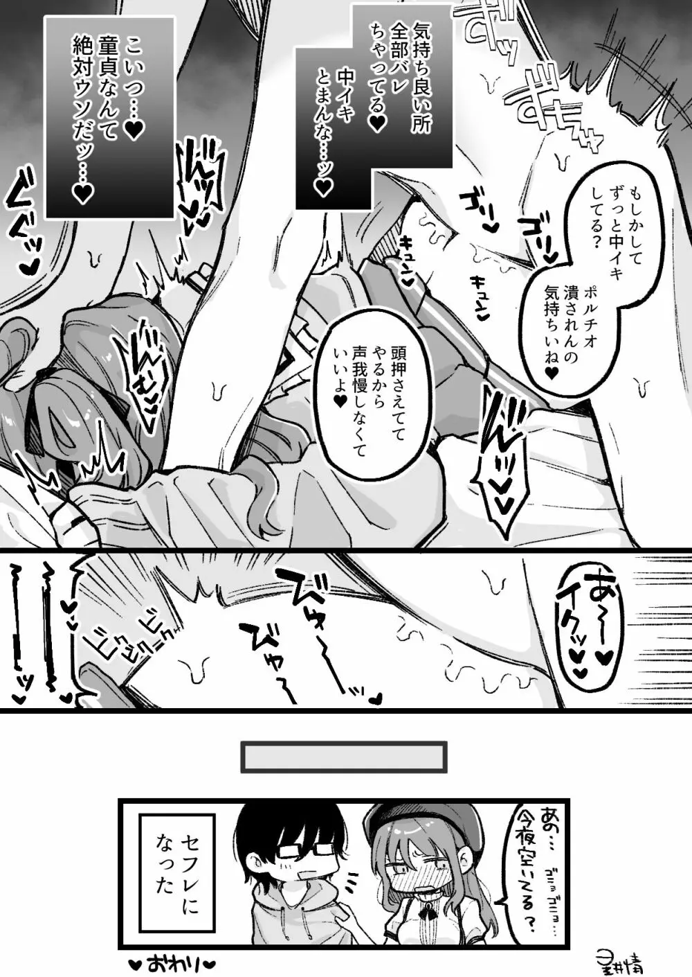 姫ちゃん完全敗北 Page.4