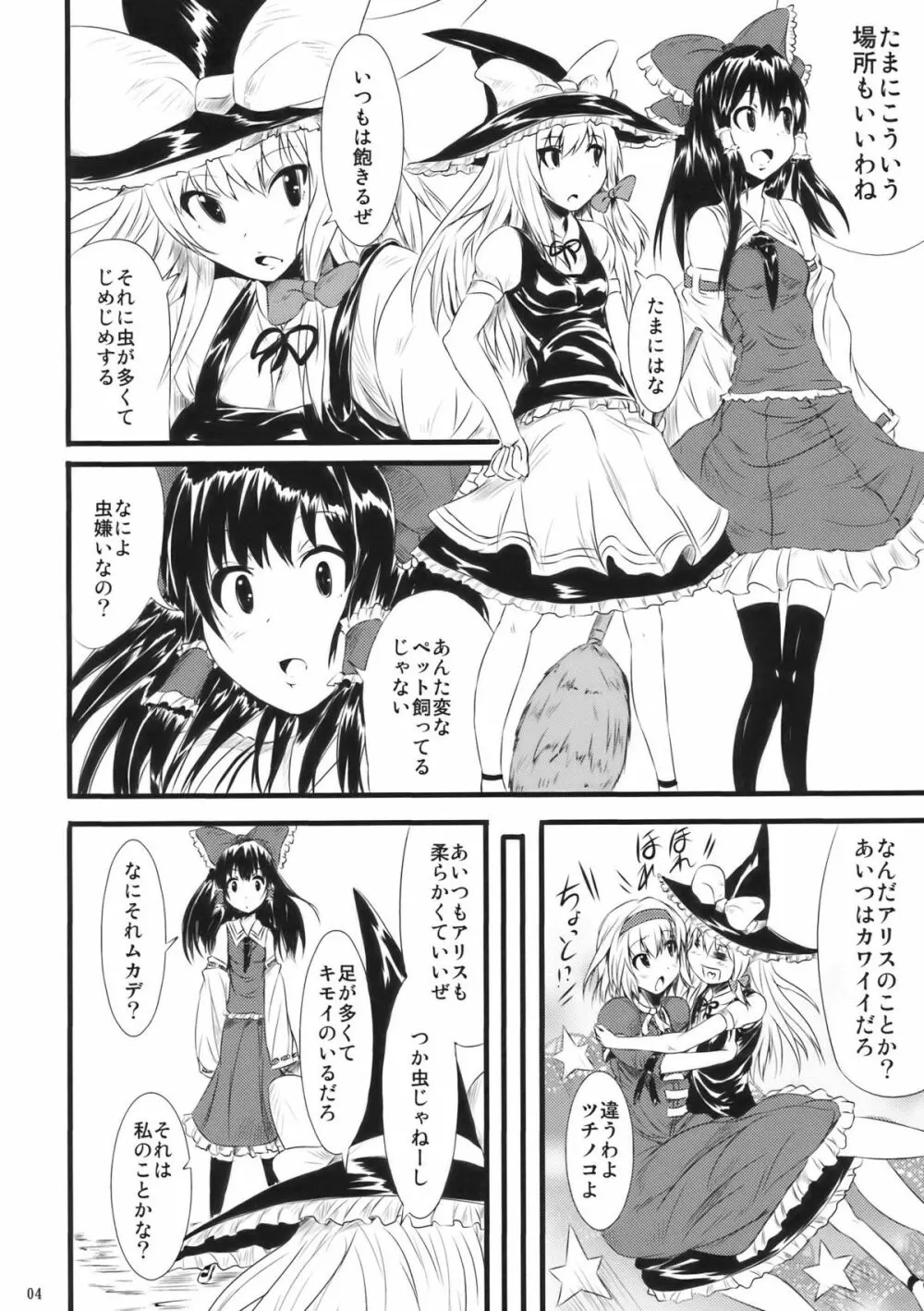 アトラクナクア Page.6