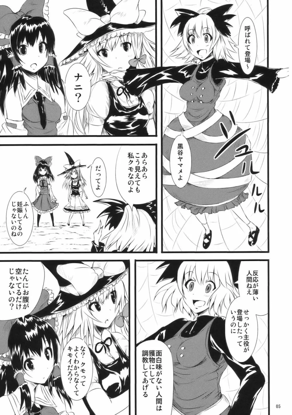 アトラクナクア Page.7