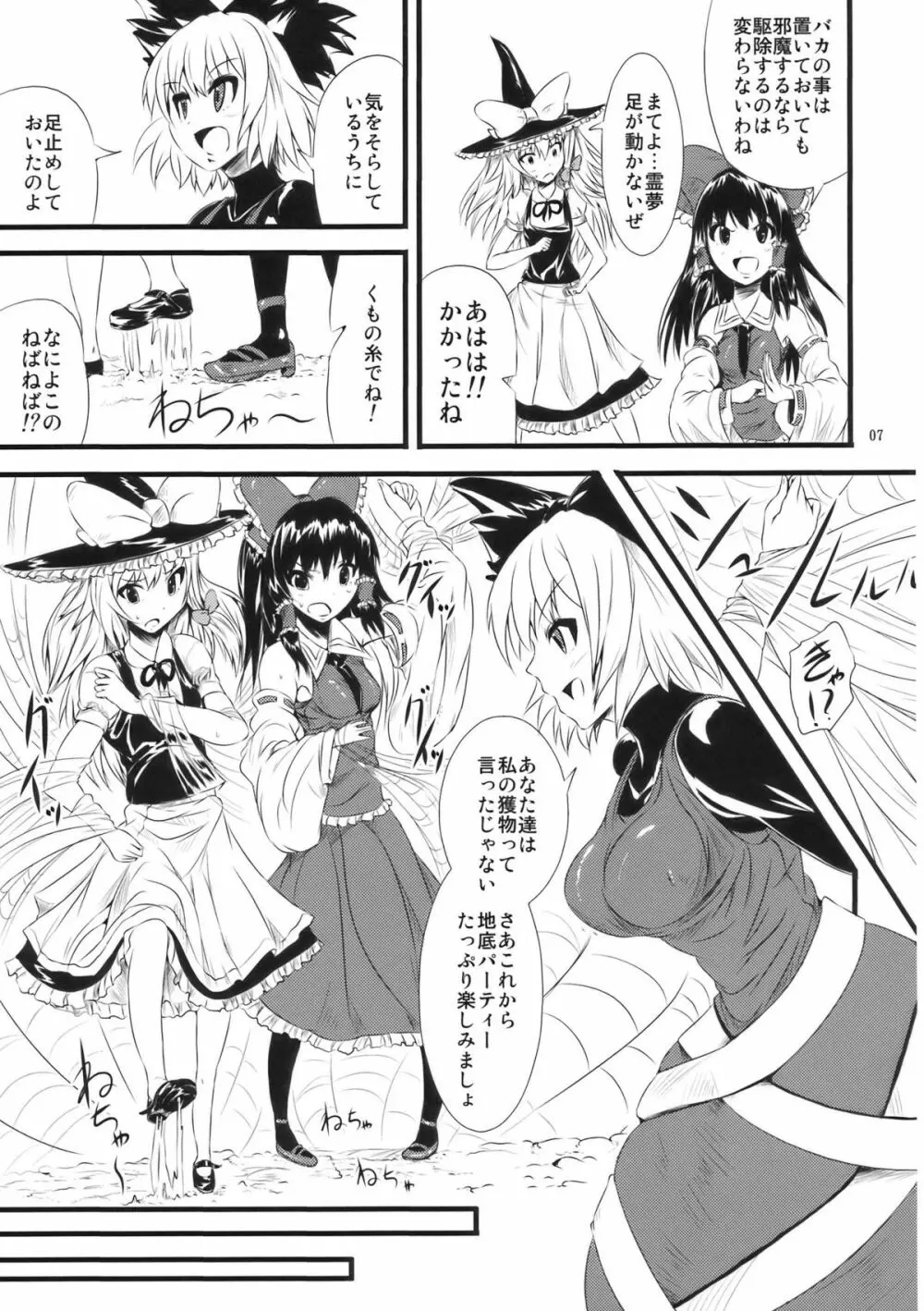 アトラクナクア Page.9