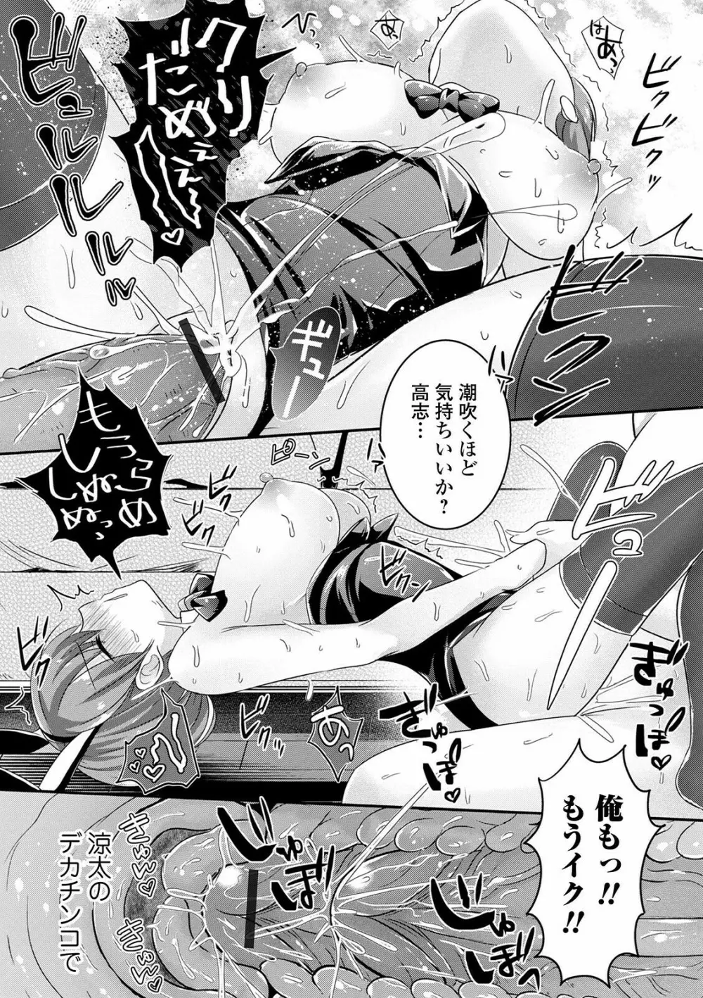 WEB版メスイキ!!にょたいか遊戯 Vol.07 Page.101
