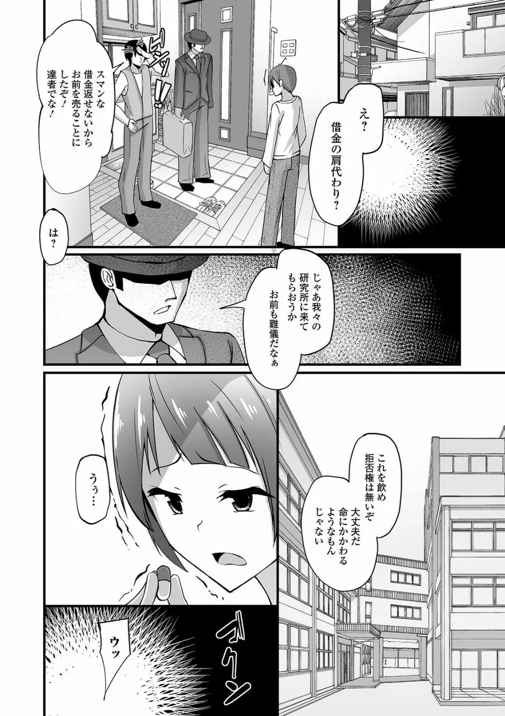 WEB版メスイキ!!にょたいか遊戯 Vol.07 Page.108