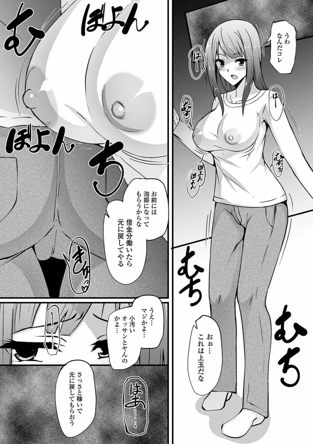 WEB版メスイキ!!にょたいか遊戯 Vol.07 Page.109