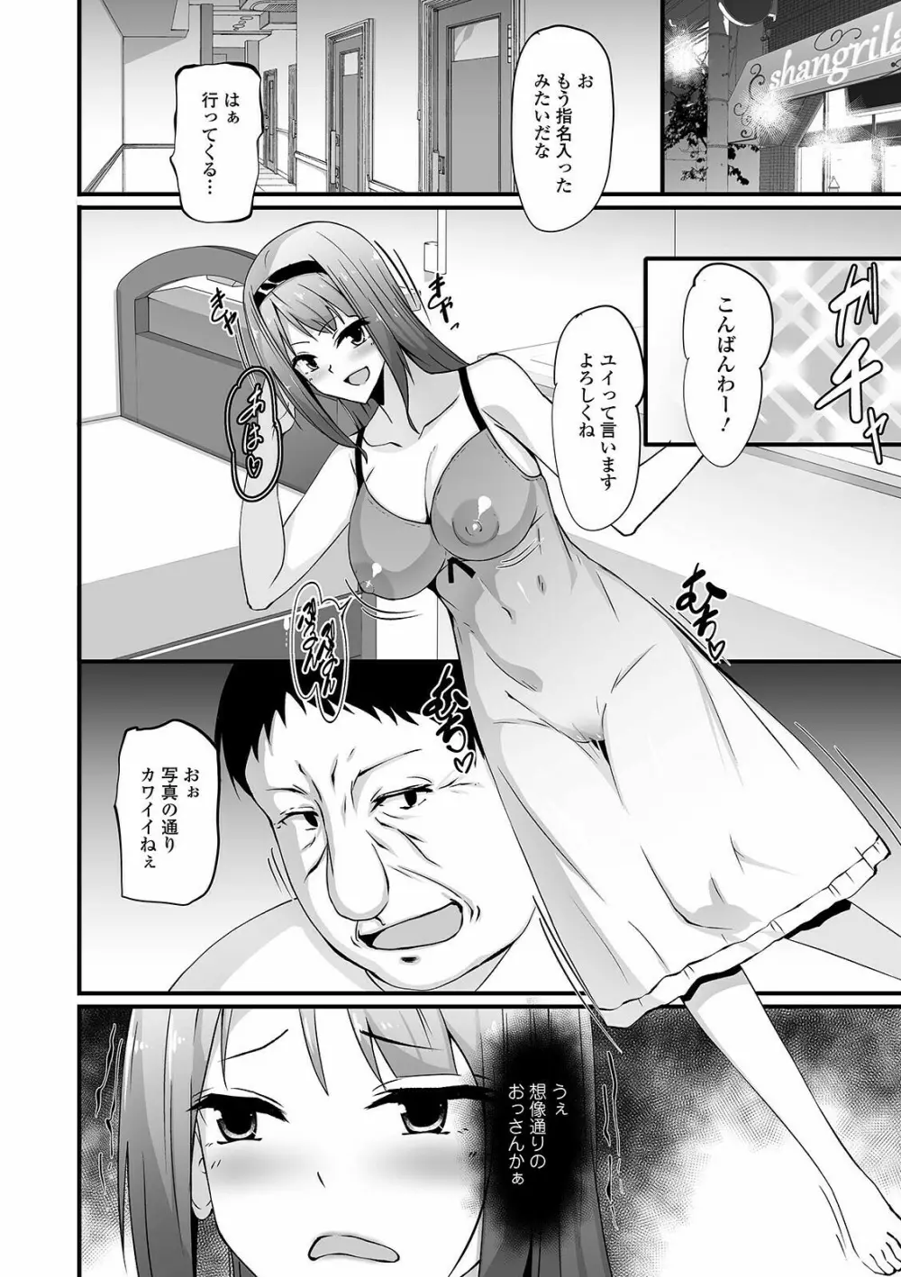 WEB版メスイキ!!にょたいか遊戯 Vol.07 Page.110