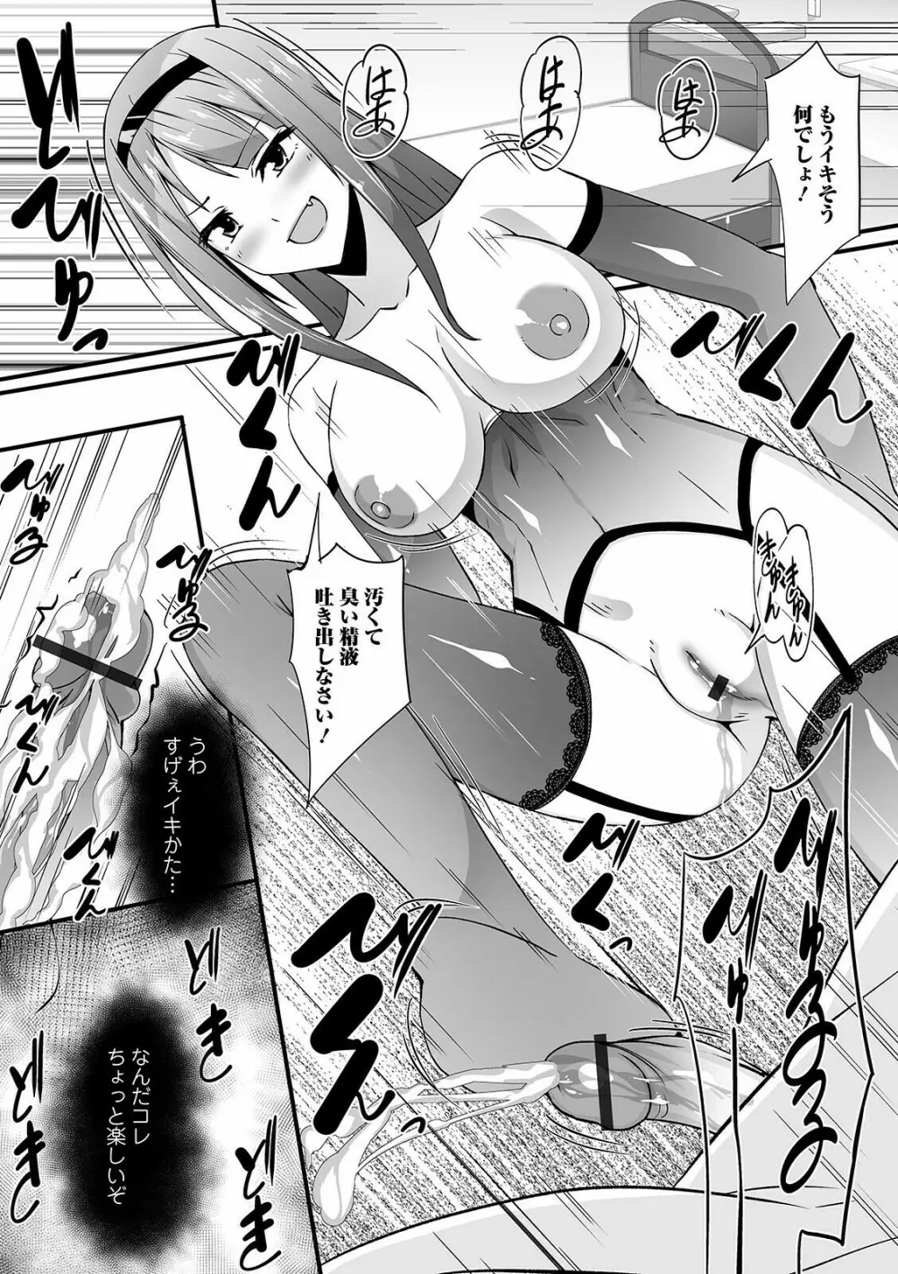 WEB版メスイキ!!にょたいか遊戯 Vol.07 Page.113