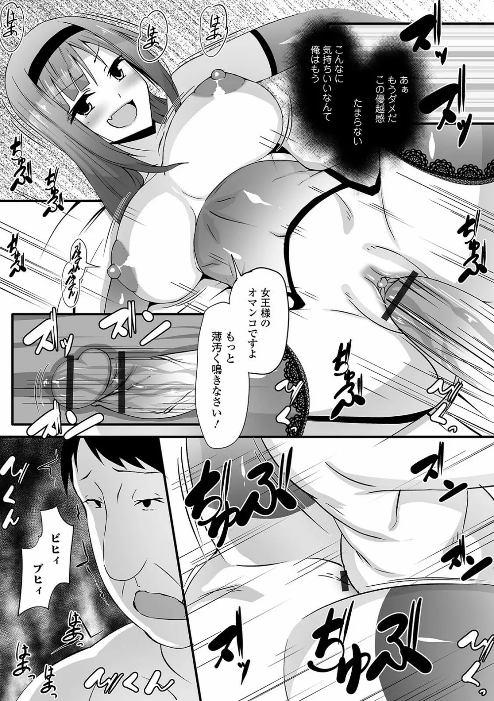 WEB版メスイキ!!にょたいか遊戯 Vol.07 Page.117