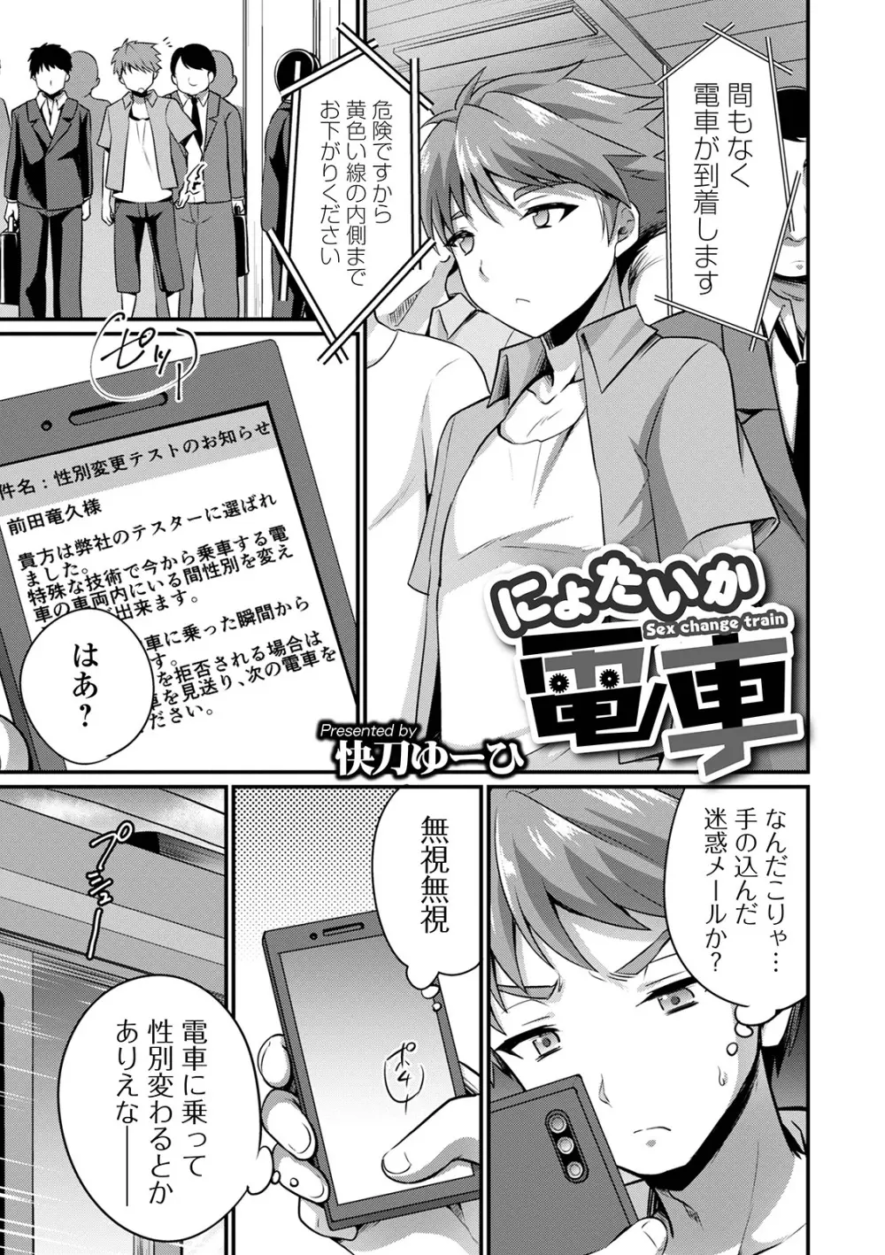 WEB版メスイキ!!にょたいか遊戯 Vol.07 Page.19