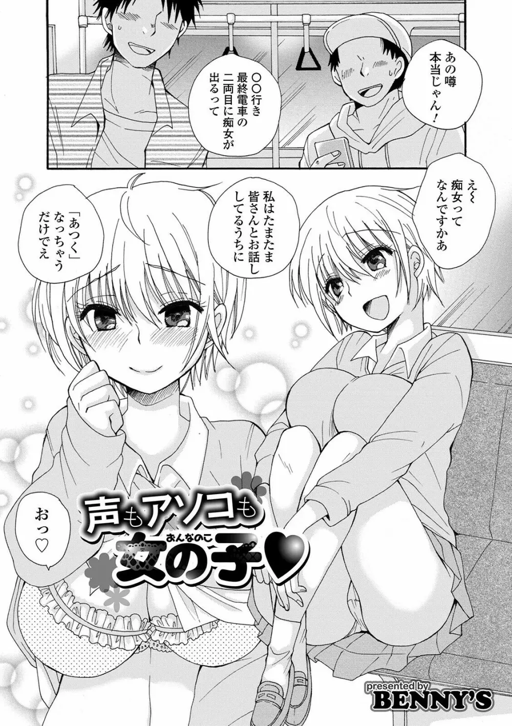 WEB版メスイキ!!にょたいか遊戯 Vol.07 Page.31